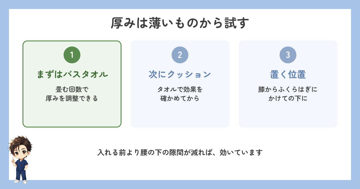 クッションの厚みは薄いものから試す